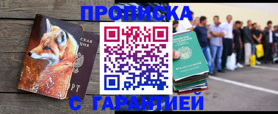 временная регистрация 2025 в Снежинске