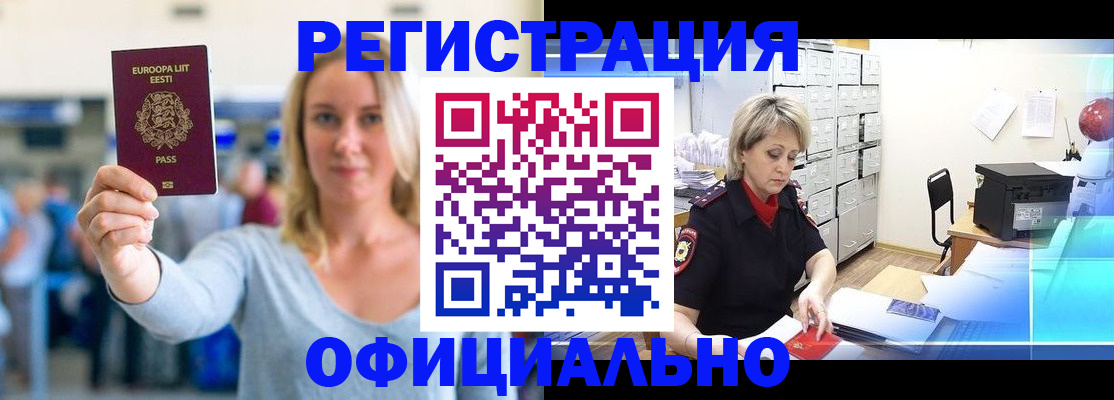 временная регистрация поиск в Снежинске